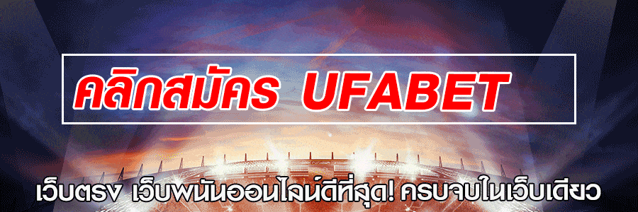 UFABET