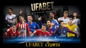 ufabet เว็บหลัก