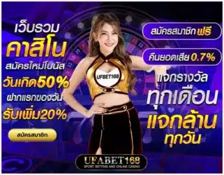 ทางเข้าufabetเว็บตรง